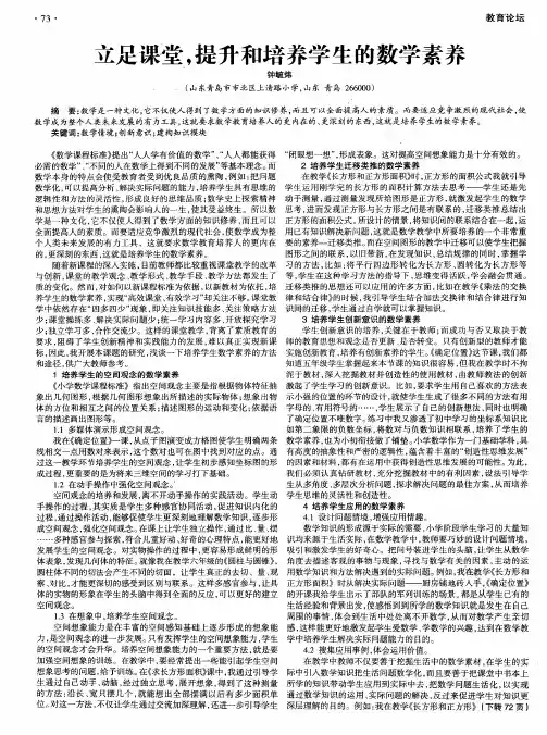立足课堂,提升和培养学生的数学素养