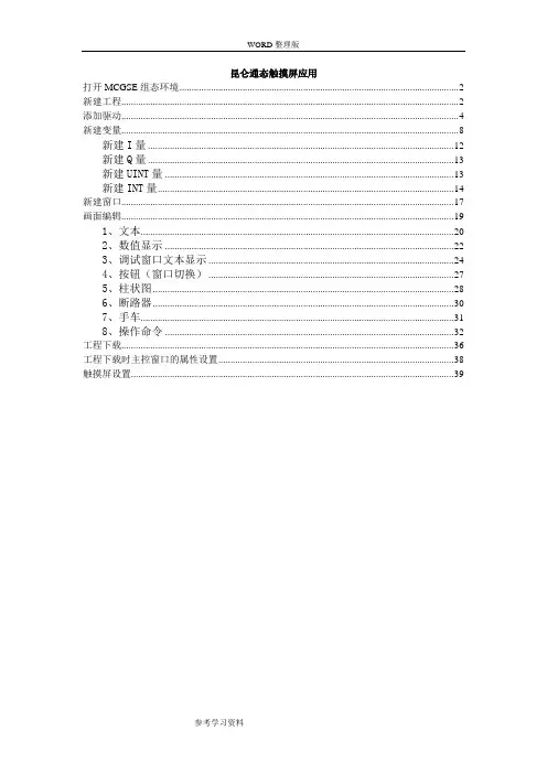 昆仑通态触摸屏应用说明