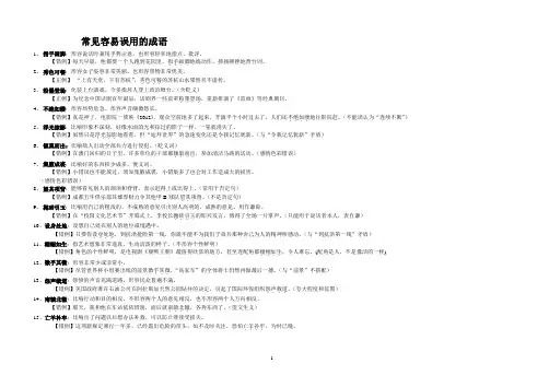 高考常见容易误用的成语