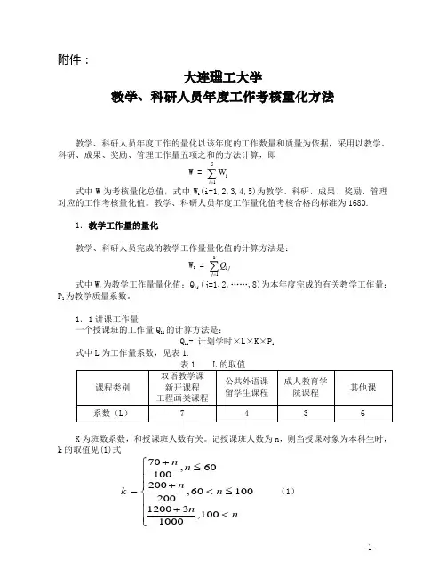 大连理工大学教职工考核实施意见-大连理工大学人事处