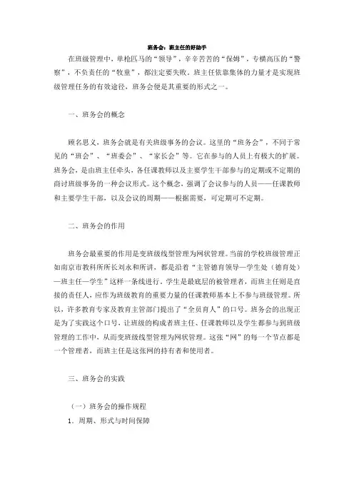 班务会：班主任的好助手