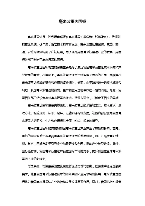 毫米波雷达国标