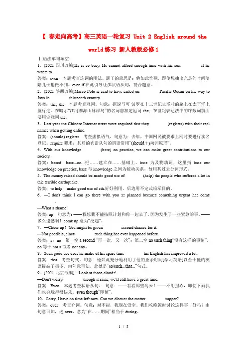 高三英语一轮复习Unit2Englisharoundtheworld练习新人教必修1