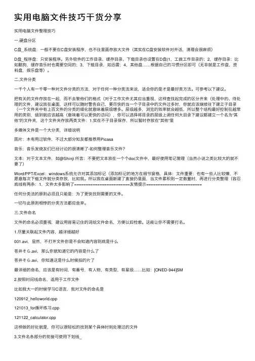 实用电脑文件技巧干货分享