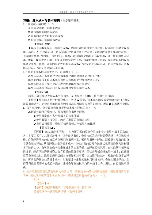 习题资本成本与资本结构