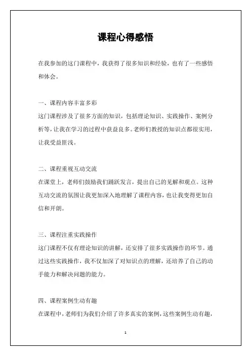 课程心得感悟