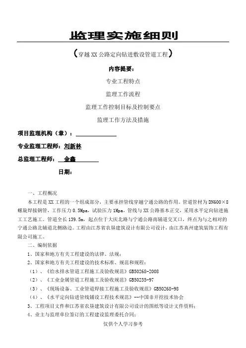 牵引管(拖拉管)监理细则