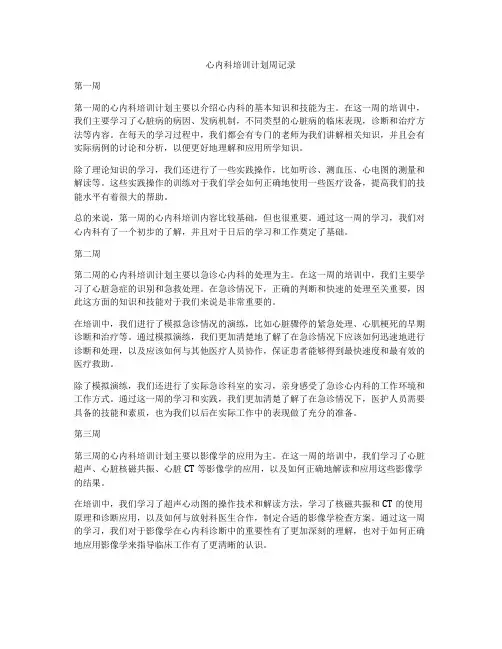 心内科培训计划周记录