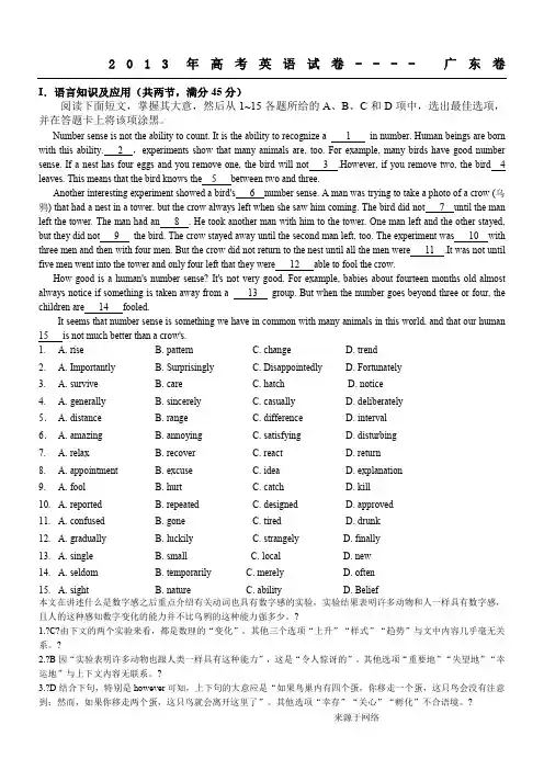 2013年广东高考英语试卷及答案(word版)