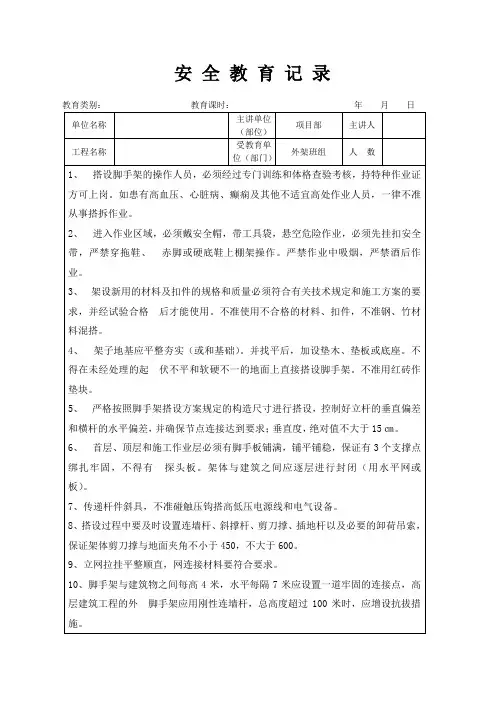外架班组 安全教育  (2)