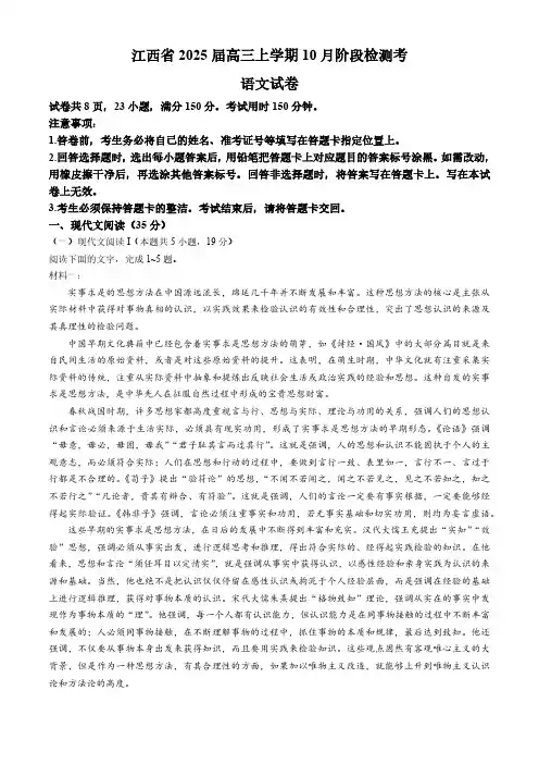 江西省上进联考2024-2025学年高三上学期10月月考语文试题(含答案)