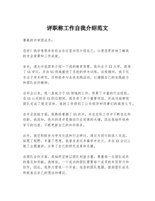 评职称工作自我介绍范文