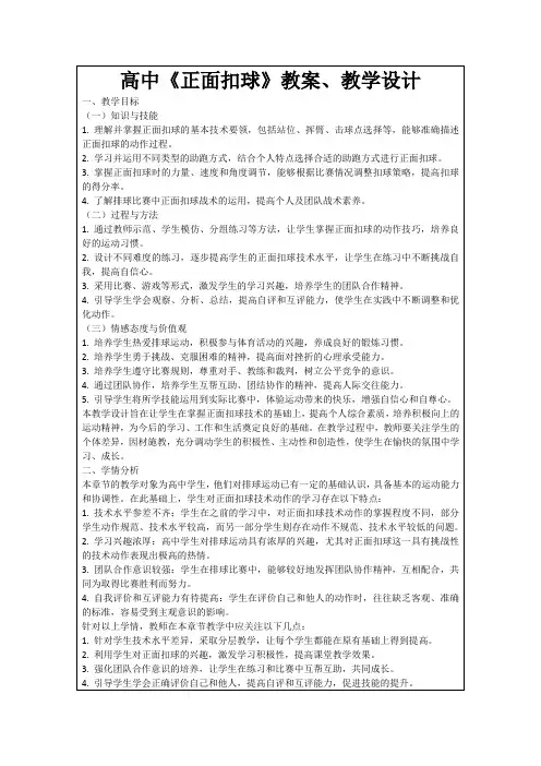 高中《正面扣球》教案、教学设计