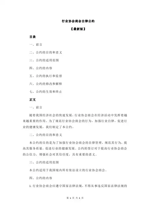 行业协会商会自律公约