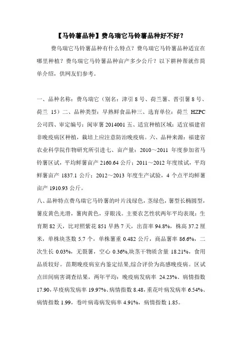 【马铃薯品种】费乌瑞它马铃薯品种好不好？