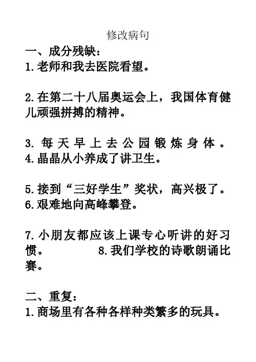 苏教版三年级语文上修改病句练习题