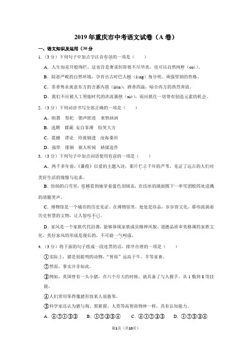 2019年重庆市中考语文试卷(a卷)及答案