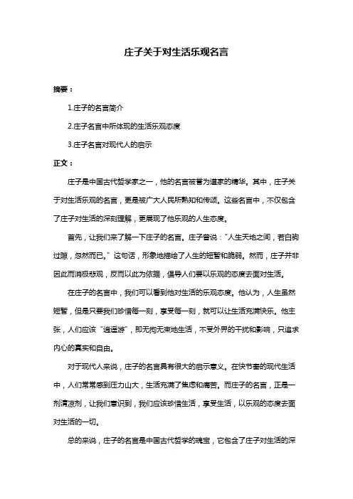 庄子关于对生活乐观名言