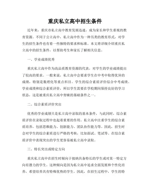 重庆私立高中招生条件