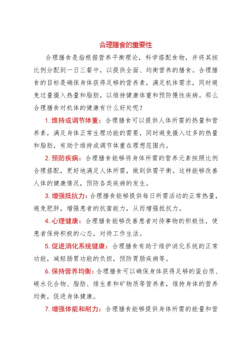合理膳食的重要性