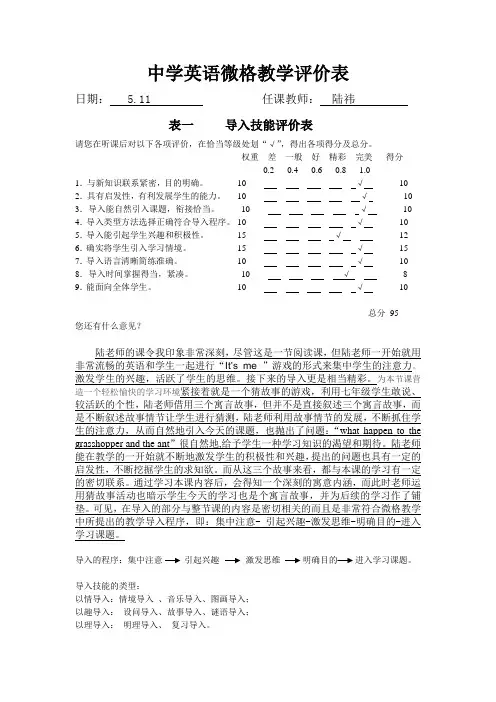 中学英语微格教学评价表(许秀华)