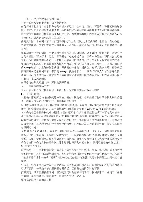 申请专利申请书