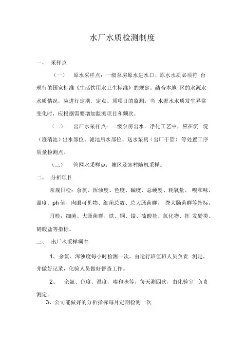 水厂检测制度