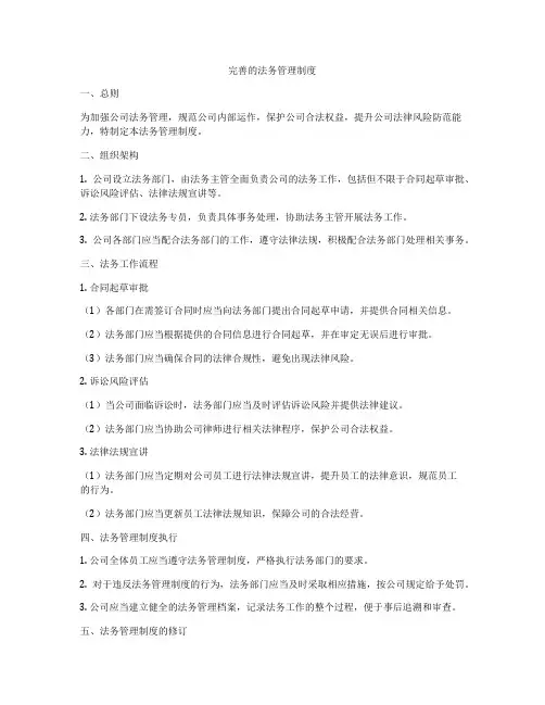 完善的法务管理制度