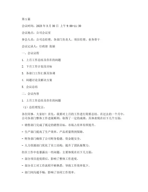 开会内容会议记录(2篇)