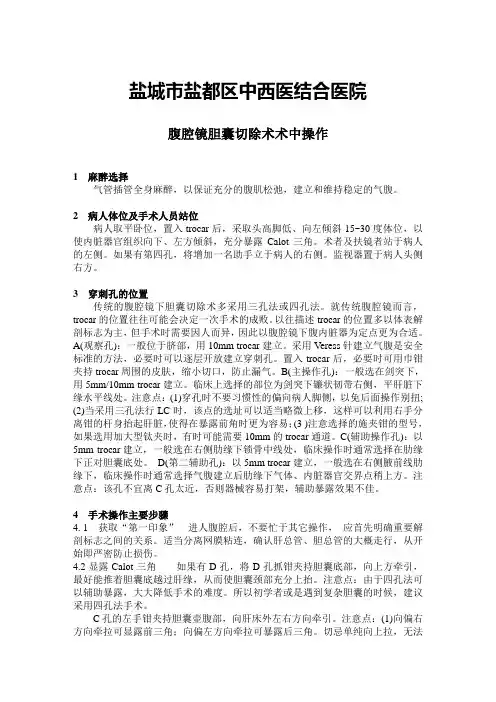 腹腔镜胆囊切除术操作注意事项