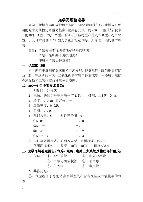 光学瓦斯检定器的操作使用方法
