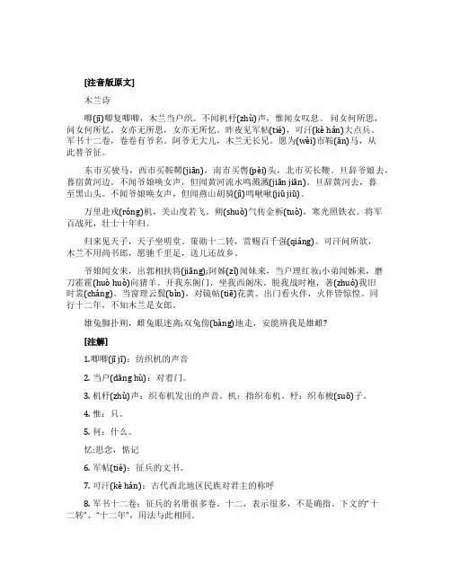 诗歌《木兰诗》原文赏析