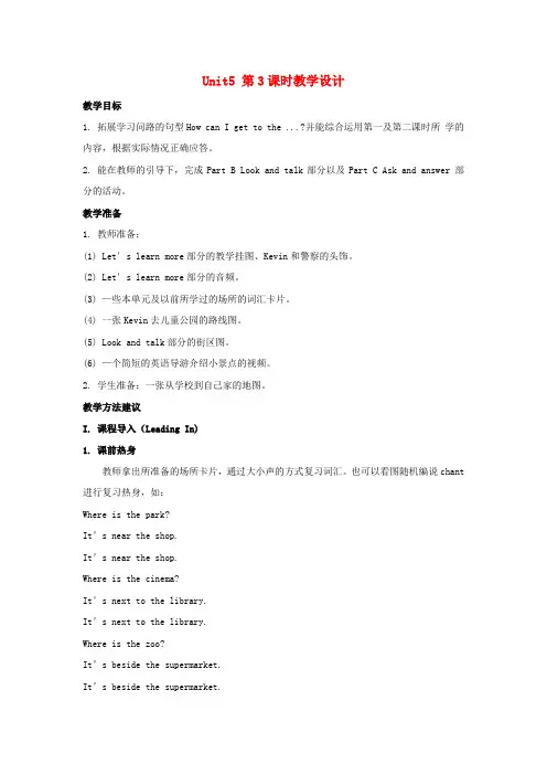秋学期小学五年级英语上册Unit5CanYouTellMetheWaytotheSupermarket第3课时教学设计陕旅版三起