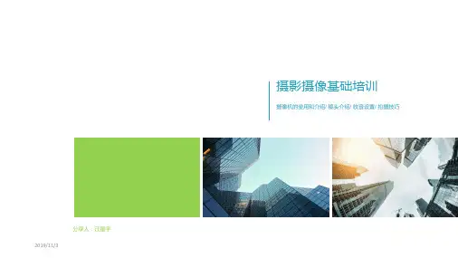 摄像基础教程PPT课件