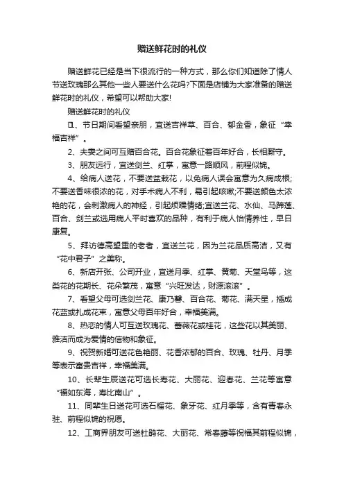 赠送鲜花时的礼仪