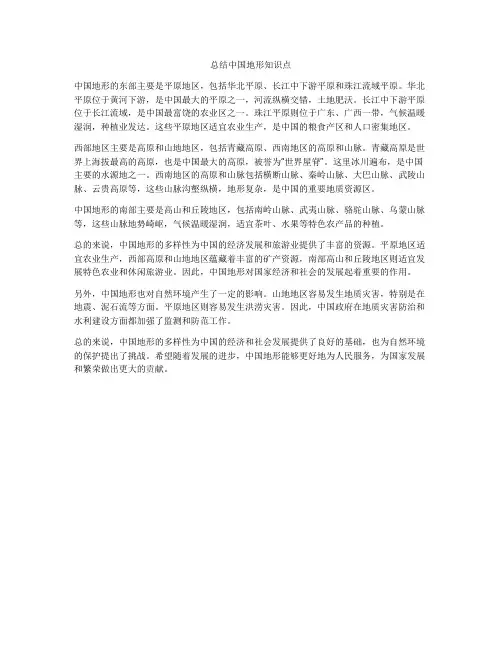 总结中国地形知识点