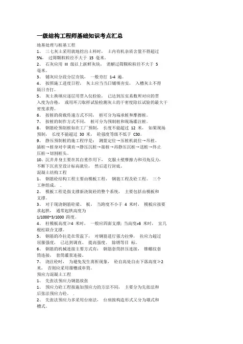 一级结构工程师基础知识考点汇总