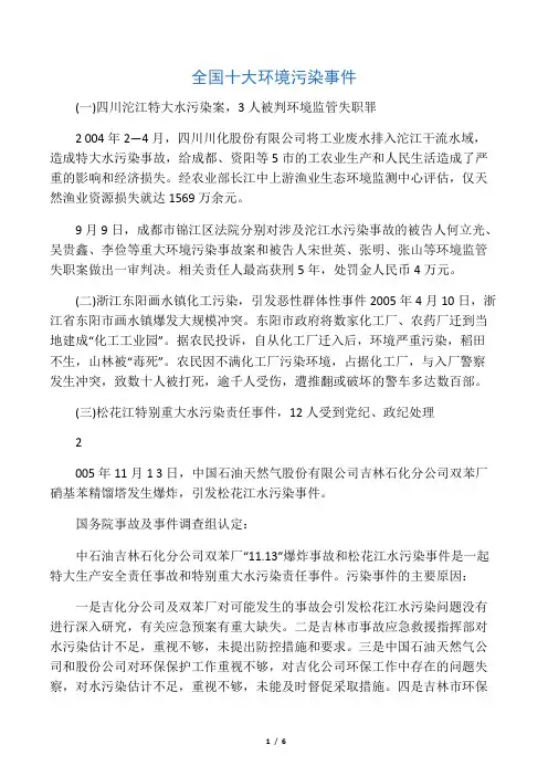 全国十大环境污染事件