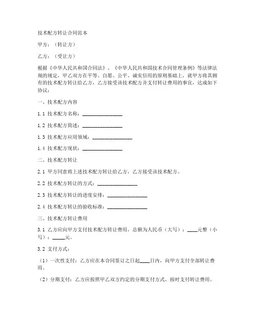 技术配方转让合同范本