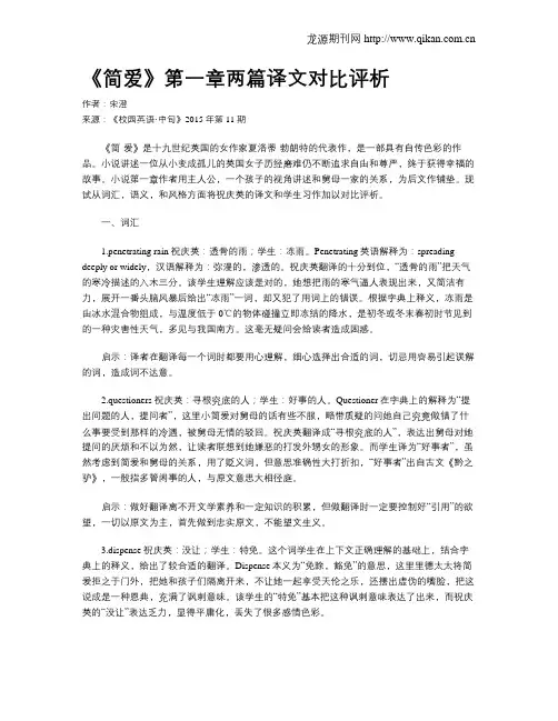 《简爱》第一章两篇译文对比评析