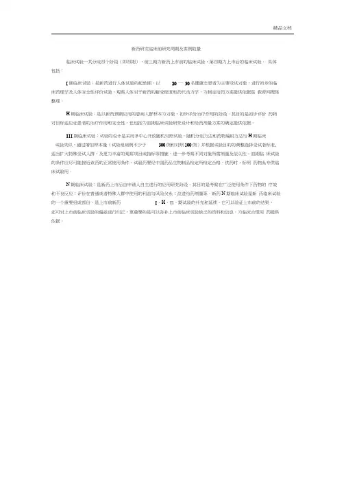 临床试验各期l临床试验周期及案例数量