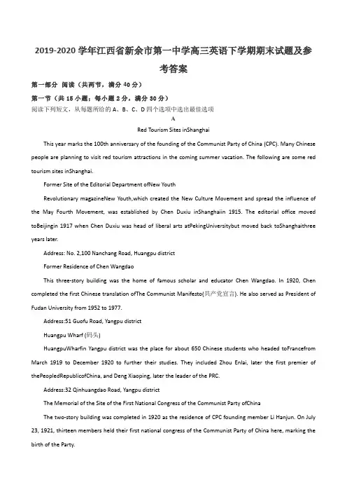 2019-2020学年江西省新余市第一中学高三英语下学期期末试题及参考答案