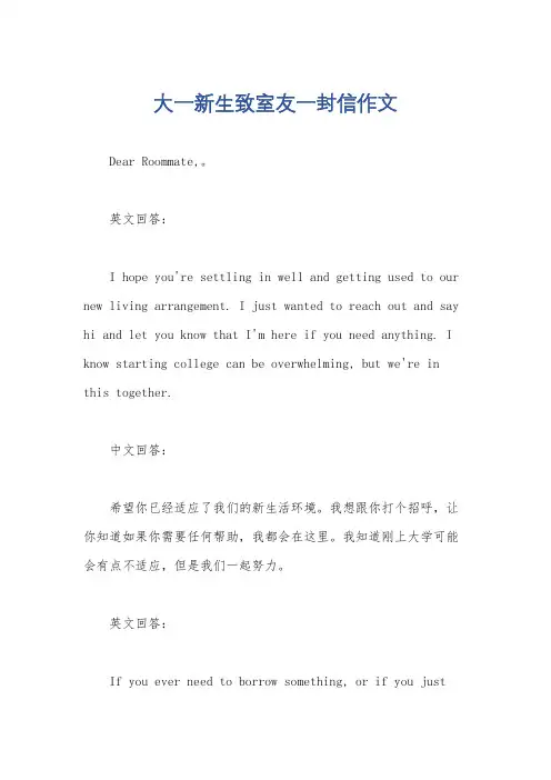 大一新生致室友一封信作文