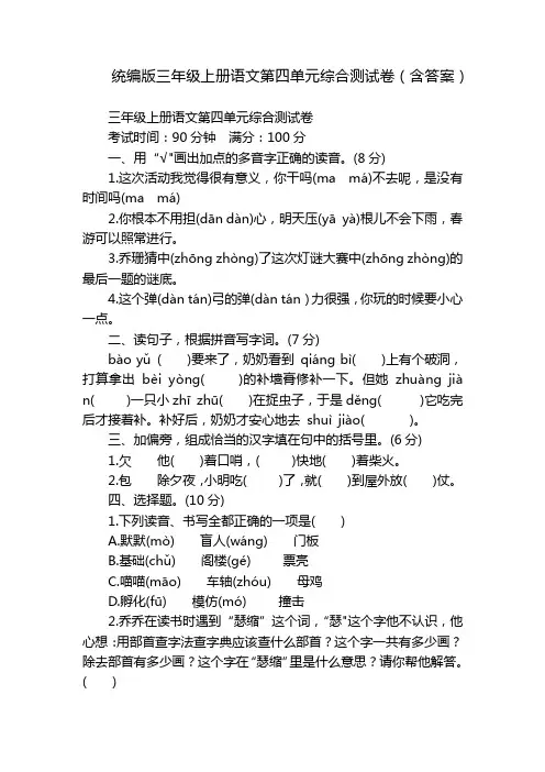 统编版三年级上册语文第四单元综合测试卷(含答案)