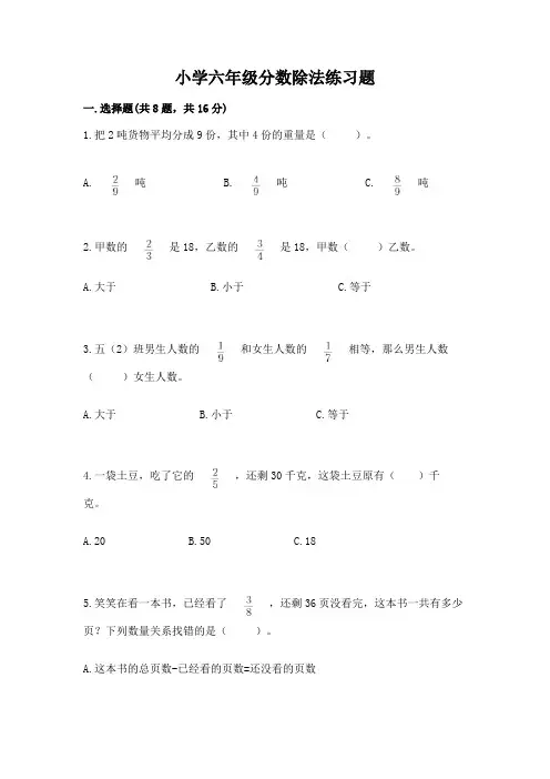 小学六年级分数除法练习题及参考答案(完整版)
