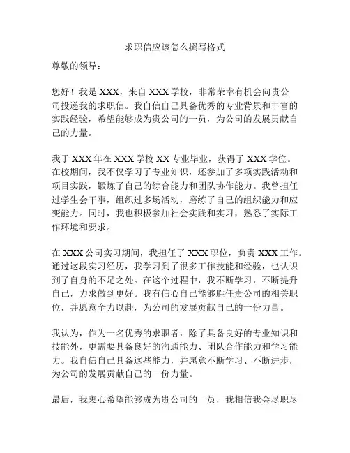 求职信应该怎么撰写格式