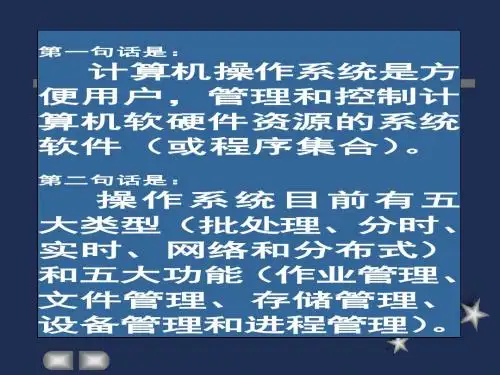操作系统引论