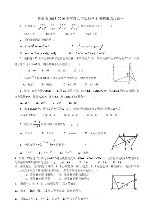 鲁教版2018-2019学年度八年级数学上册期末练习题一