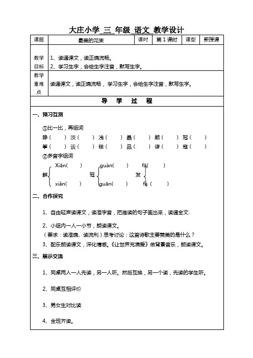 北师大版三年级语文下册第八单元教案