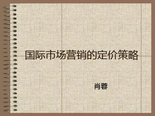 第11讲 国际市场营销的定价策略(给学生的讲义)PPT课件